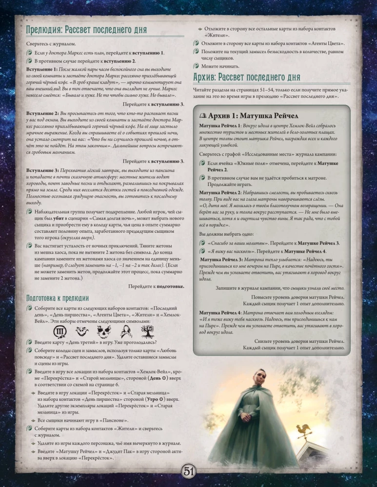 Galda spēle - Arkham šausmas. Kāršu spēle. Svētki Hemlokā. Kampaņa (paplašinājums)